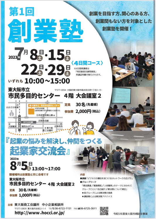 7/22(土)「先輩起業家の声」として登壇